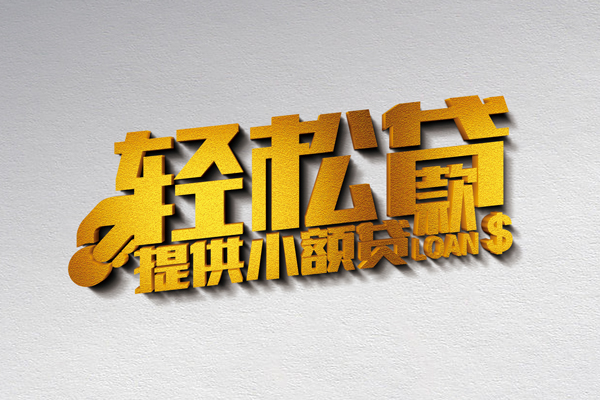 苏州园区靠谱个人借钱-苏州园区个人借贷电话号码-苏州园区小额贷款正规的
