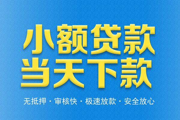苏州园区身份证贷款电话-苏州园区哪里可以信用贷款-苏州园区民间借贷私人放款