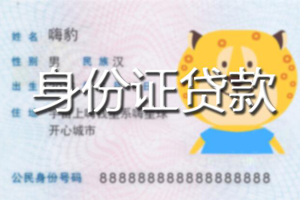 苏州园区个人私借-苏州园区哪里有个人借贷-苏州园区贷款当天放款