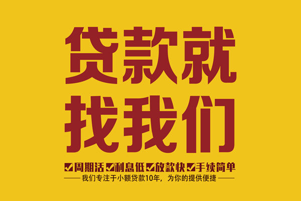 苏州园区民间小额借贷-苏州园区小额贷款空放-苏州园区哪里可以民间借贷