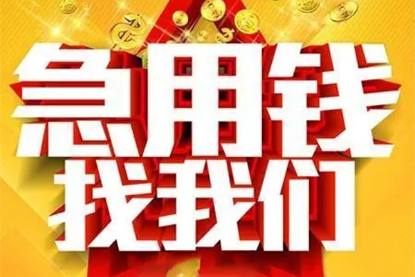 苏州园区用身份证借私借-苏州园区小额短借-苏州园区小额贷款空放