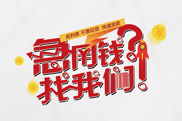 苏州园区用身份证借私借-苏州园区私人身份证借私借-苏州园区身份证抵押贷款