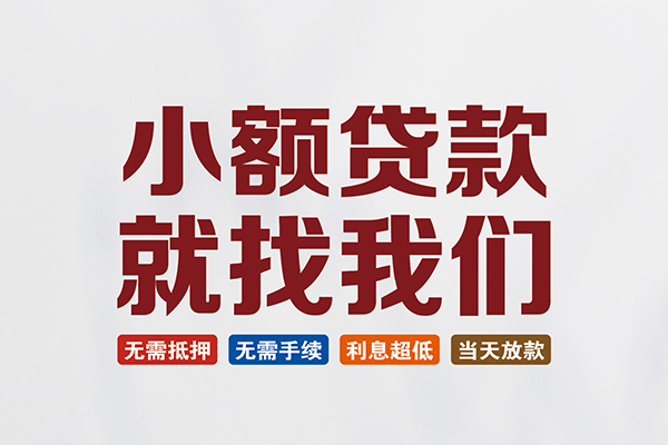 苏州园区贷款包过当天放款-苏州园区私人私人借贷-苏州园区上门空放