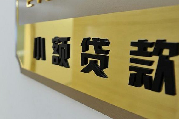 苏州园区大额短借-苏州园区信用贷款网-苏州园区借私借