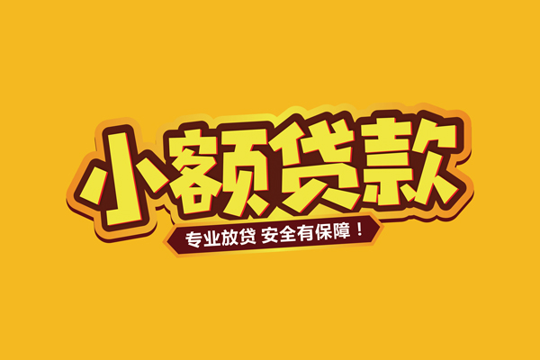 苏州园区借款短借-苏州园区私人放款联系方式-苏州园区哪有私人借贷