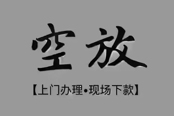 苏州园区短借当天借钱-苏州园区小额信用贷款-苏州园区小额私人借贷