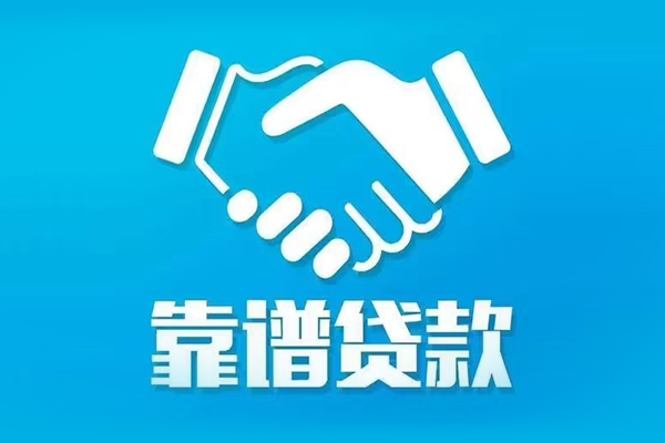 苏州园区小额信用贷款-苏州园区个人借贷不查征信-苏州园区民间私人借贷