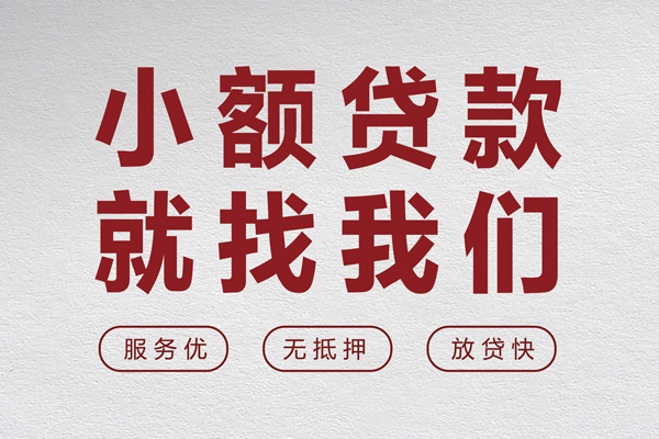 苏州园区小额贷款不查征信-苏州园区借钱小贷-苏州园区身份证怎么贷款