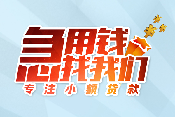 苏州园区私人贷款