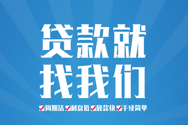苏州园区哪里可以小额贷款-苏州园区无抵押身份证贷款-苏州园区私人上门借贷