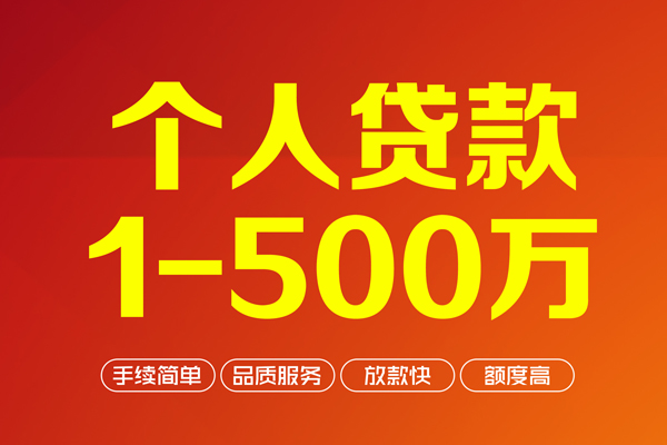 苏州园区私借空放免费上门-苏州园区短借私人-苏州园区小额贷款