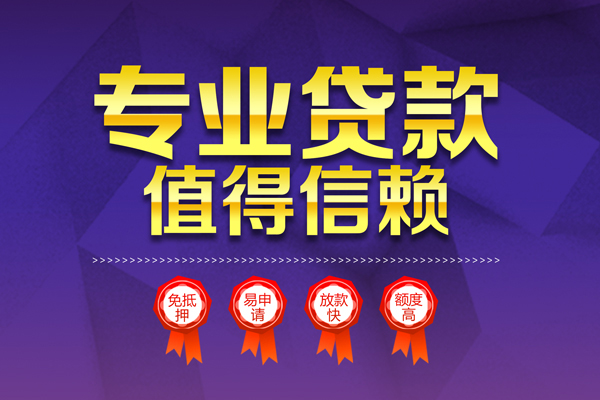 苏州园区哪里有小额贷款-苏州园区私人身份证贷款-苏州园区无抵押个人贷款