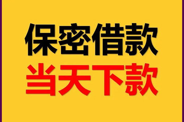 苏州园区私人身份证借私借-苏州园区信用贷款哪家好-苏州园区身份证贷款平台