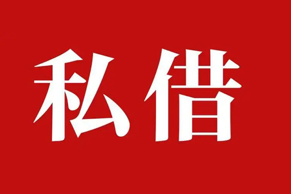 苏州园区私人空放二次私借-苏州园区地区公积金信用贷款-苏州园区无抵押信用贷款