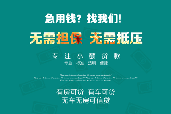 苏州园区借钱急用-苏州园区小额贷款电话-苏州园区身份证借款