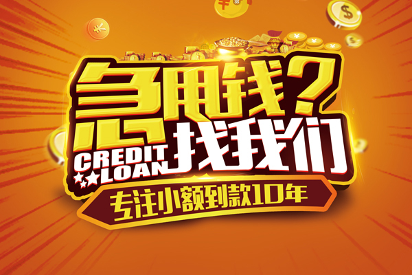 苏州园区信用贷款办理-苏州园区小额无抵押贷款-苏州园区贷款信用贷款