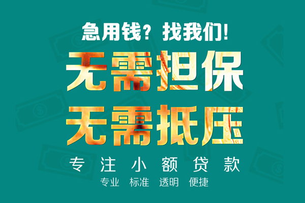 苏州园区空放私人借钱-苏州园区应急贷款-苏州园区私借贷款